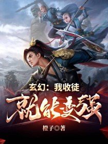 玄幻:我收徒就能变强!