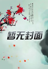 开局分家:我带妻儿逆袭人生!