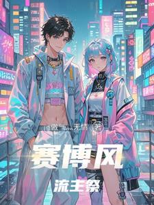 赛博风扇工作原理